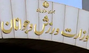 وزارت ورزش و جوانان: توافق بزرگ مالزی، هم حق باشگاهها را حفظ کرد و هم تیم ملی را نجات داد