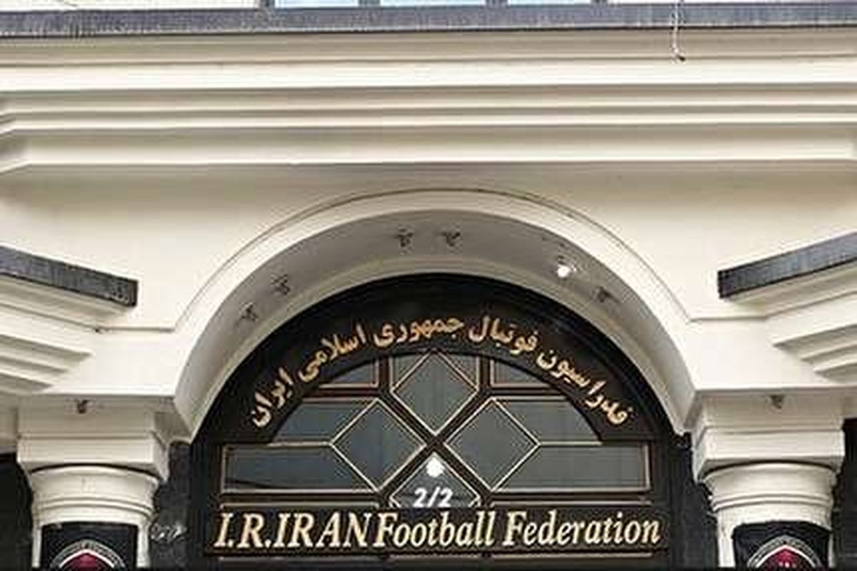 فدراسیون فوتبال: اجماع ملی شکوهمند موجب حفظ حقوق باشگاه‌ها و تیم ملی شد