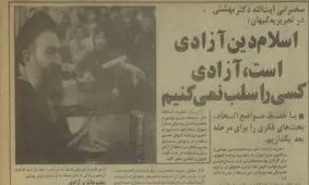 اسلام دین آزادی است، آزادی کسی را سلب نمی‌کنیم