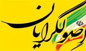 بستن لیست نهایی شورای ائتلاف اصولگرایان به تاخیر افتاد