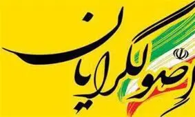 بستن لیست نهایی شورای ائتلاف اصولگرایان به تاخیر افتاد