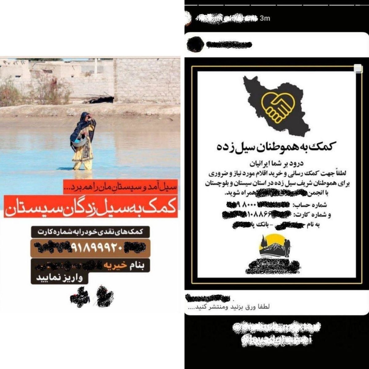 سیل سیستان و بلوچستان بهانه جدید کلاهبرداریهای میلیونی