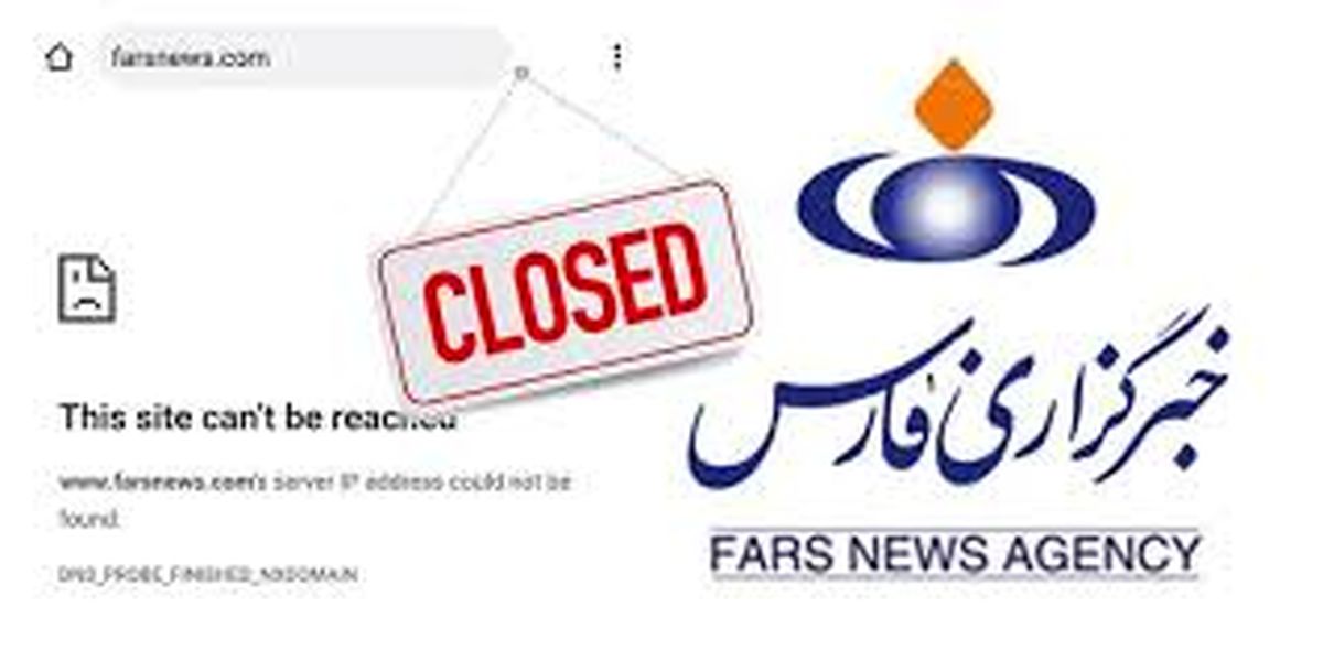 مشکل دسترسی جهانی به سایت خبرگزاری فارس به زودی حل میشود