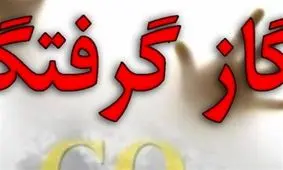 مرگ جوان ۲۹ ساله بر اثر گازگرفتگی در "درگز"