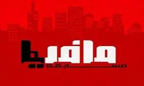 مافیابازی بازیگر «قلاده‌های طلا» در تلویزیون