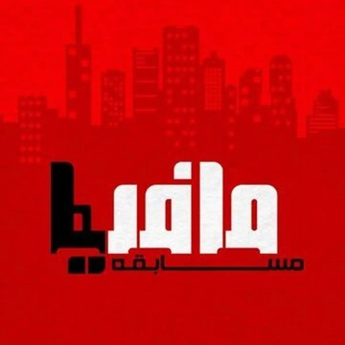 مافیابازی بازیگر «قلاده‌های طلا» در تلویزیون