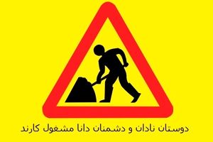 "برند ایران" در حال تخریب است/ هشدار: دوستان نادان و دشمنان دانا مشغول کارند