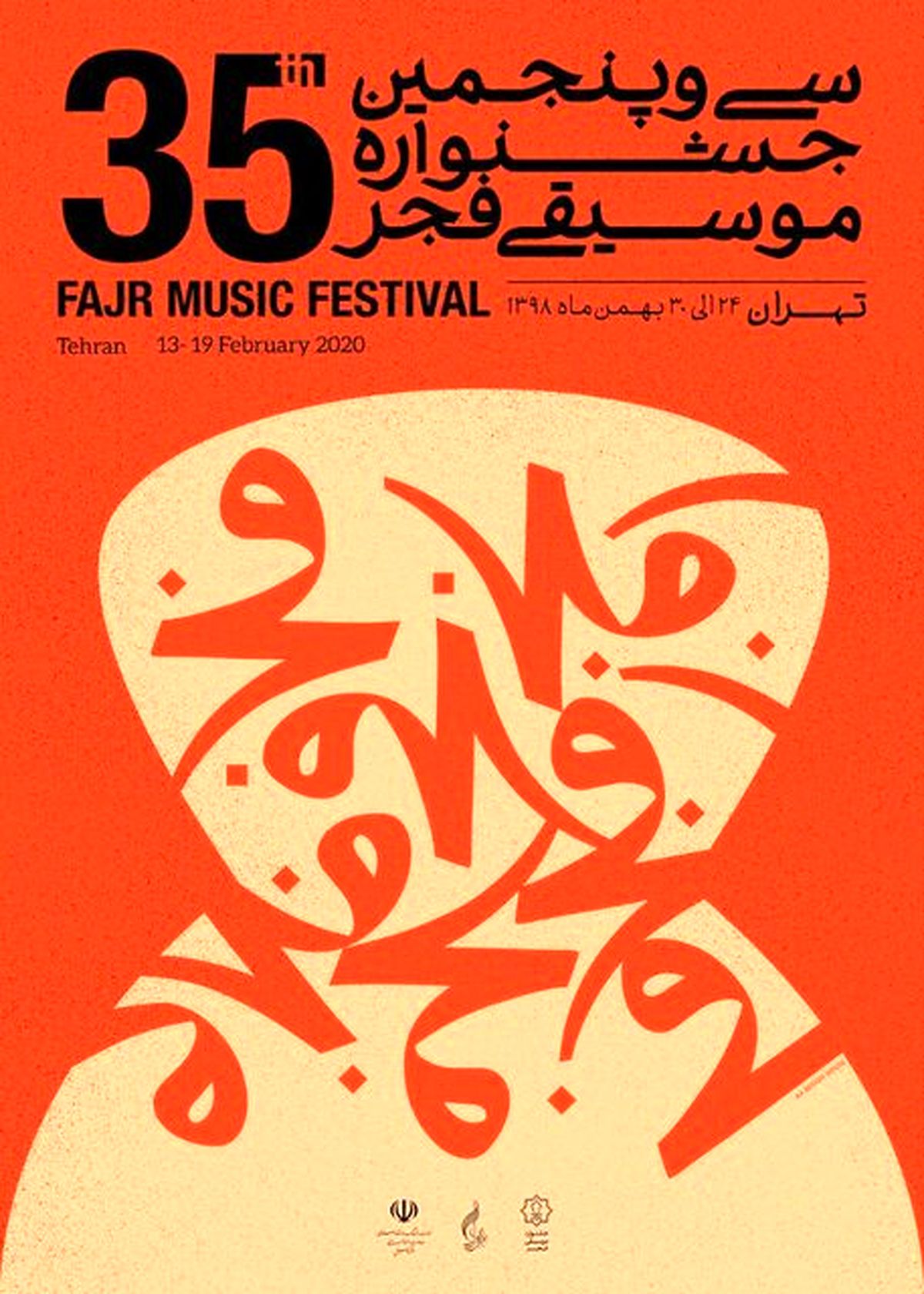 در این ۱۰ استان به تماشای جشنواره موسیقی فجر بنشینید