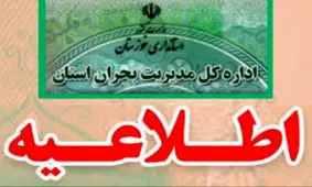 مدیران خوزستان ممنوع‌الخروج شدند