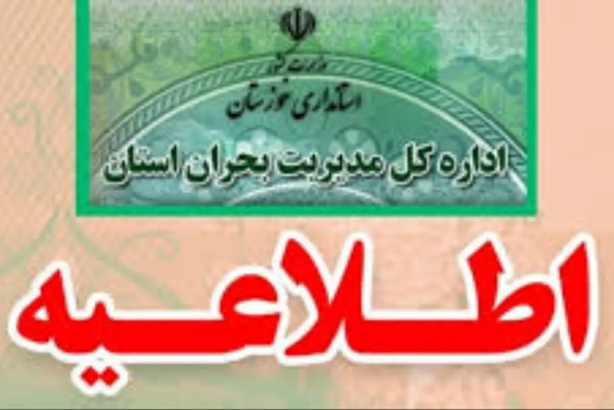 مدیران خوزستان ممنوع‌الخروج شدند
