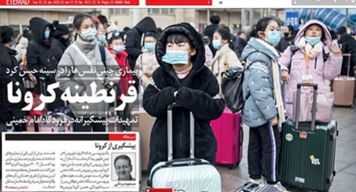 تصاویر صفحه نخست روزنامه‌های امروز یکشنبه ۶ بهمن ۱۳۹۸