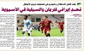 چالش ایرانی برای السیلیه و الریان در پلی‌آف آسیا