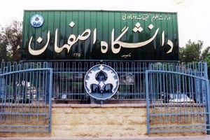 تغییر ساعت شروع کلاس‌های دانشگاه اصفهان
