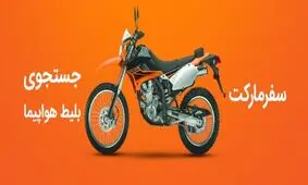 تورهای سفرمارکت در کمتر از ۴ ماه ۳۰۰۰ تایی شد