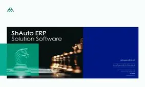 رونمایی از جدیدترین نرم افزار تولید ایران ERP