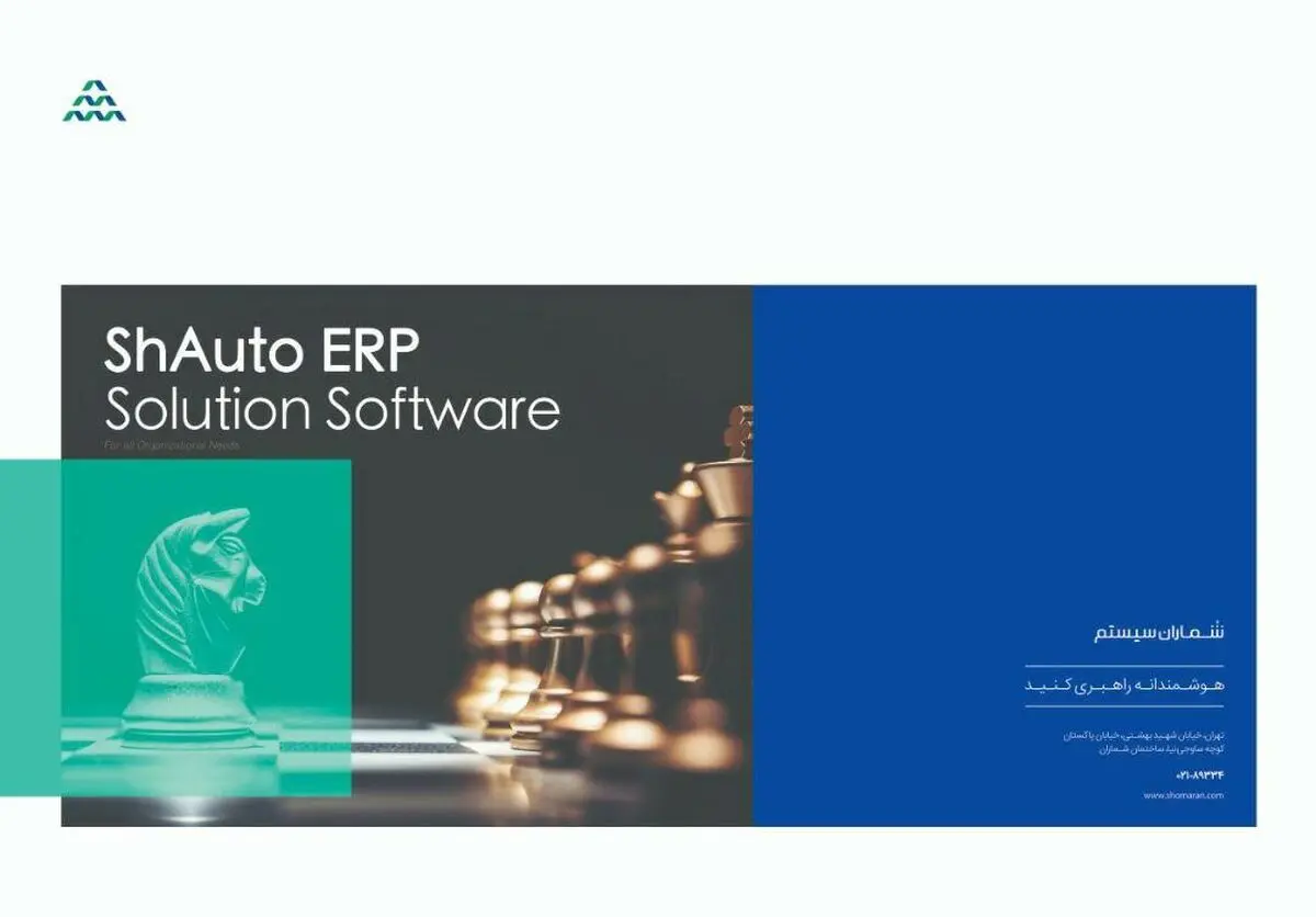 رونمایی از جدیدترین نرم افزار تولید ایران ERP
