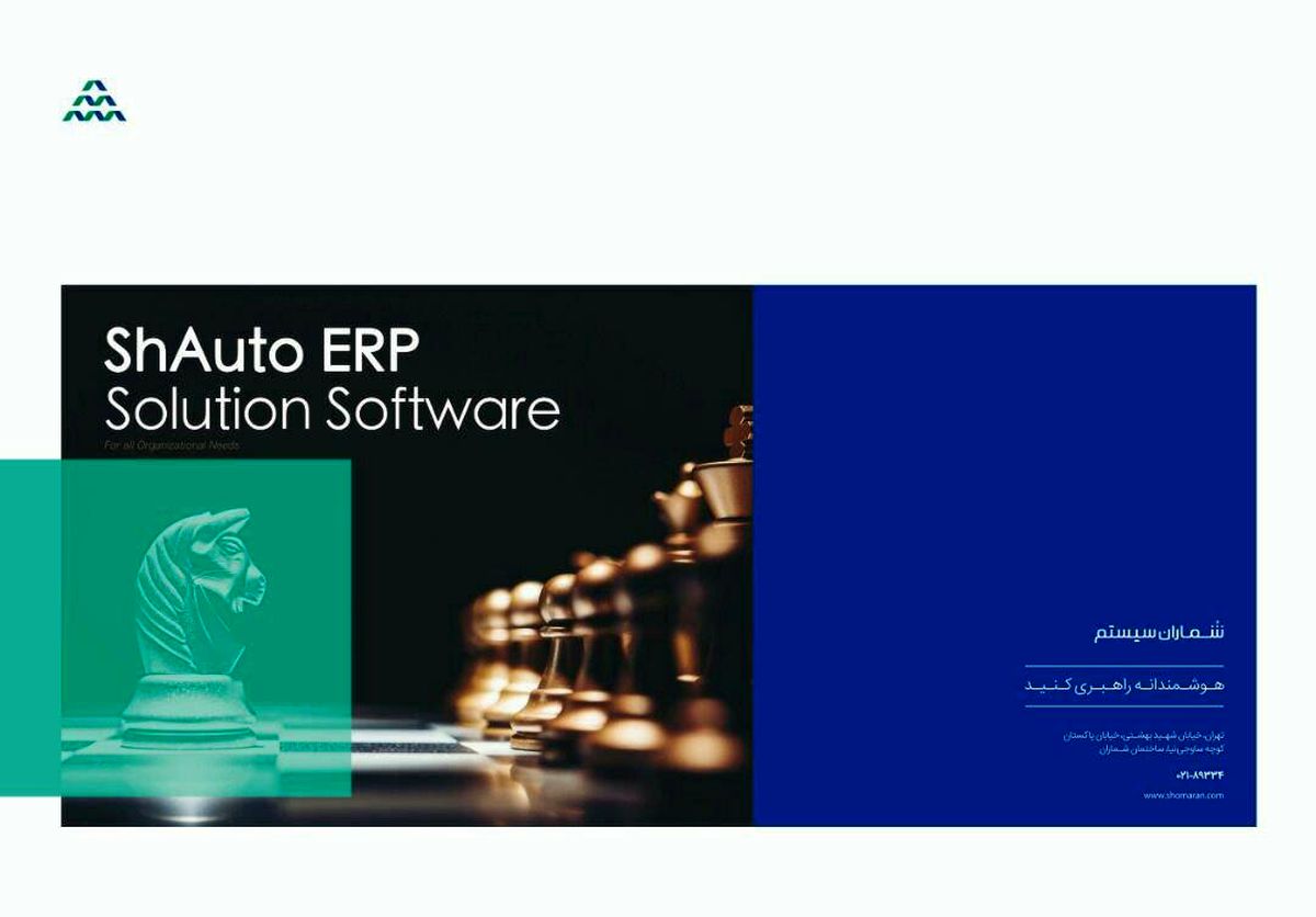 رونمایی از جدیدترین نرم افزار تولید ایران ERP