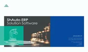 رونمایی از جدیدترین نرم افزار تولید ایران ERP