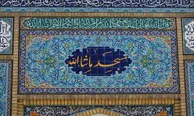 روایتی عجیب درباره یکی از اماکن تاریخی ری به نقل از مولانا / پریان مهمان‌کش در مسجد!