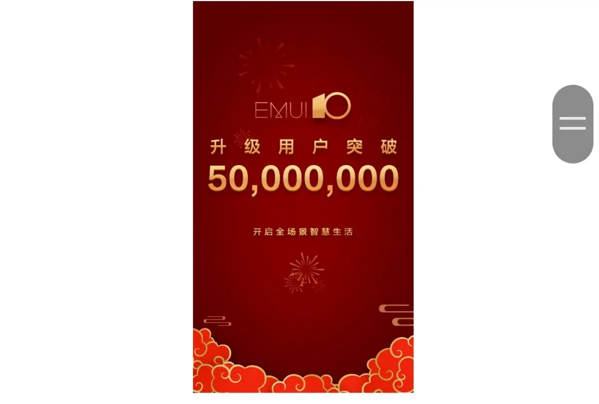 رکوردشکنی هوآوی در کوتاه‌ترین زمان، عبور کاربران EMUI10 از مرز ۵۰ میلیون نفر