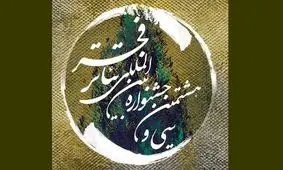 توضیحاتی درباره چند تغییر در جدول جشنواره تئاتر/ بلژیک نیامد