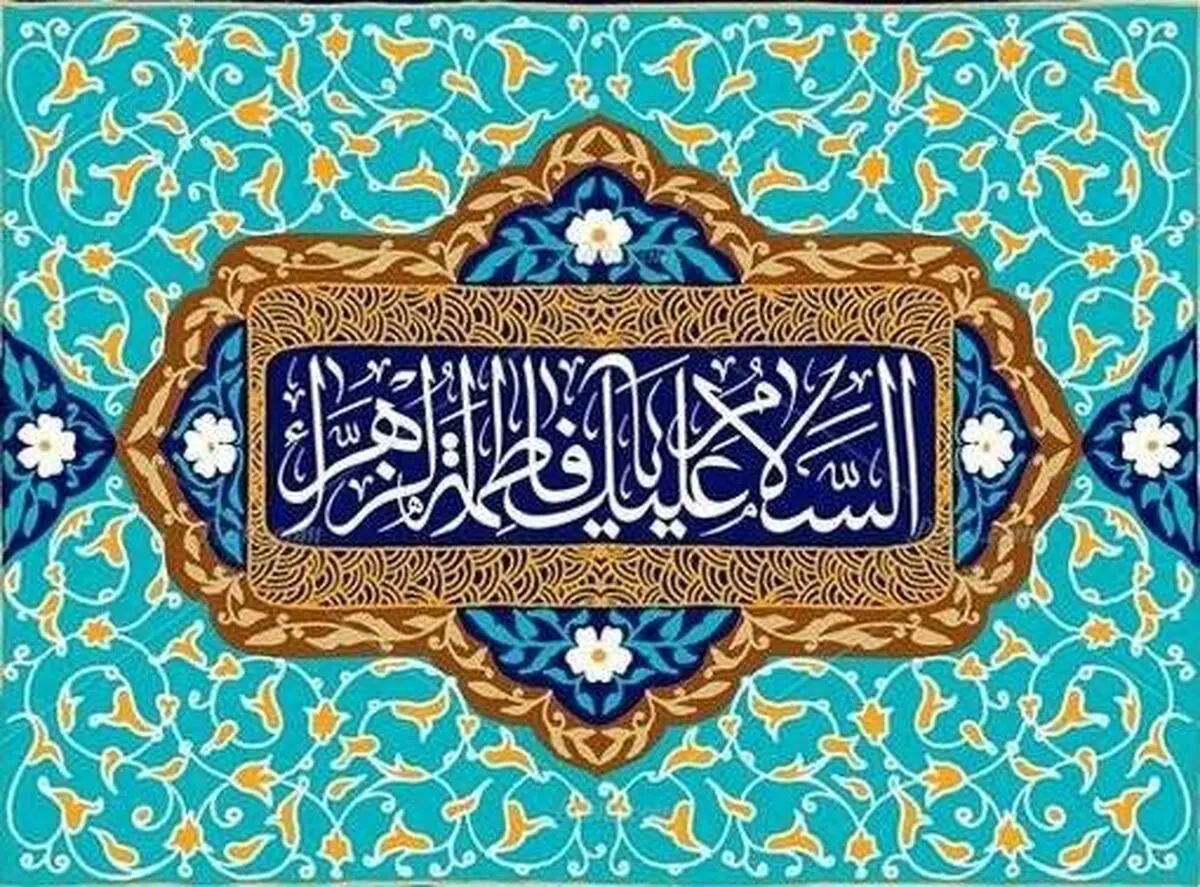 زیباترین دختر، محبوبترین زن و نمونه‌ترین همسر