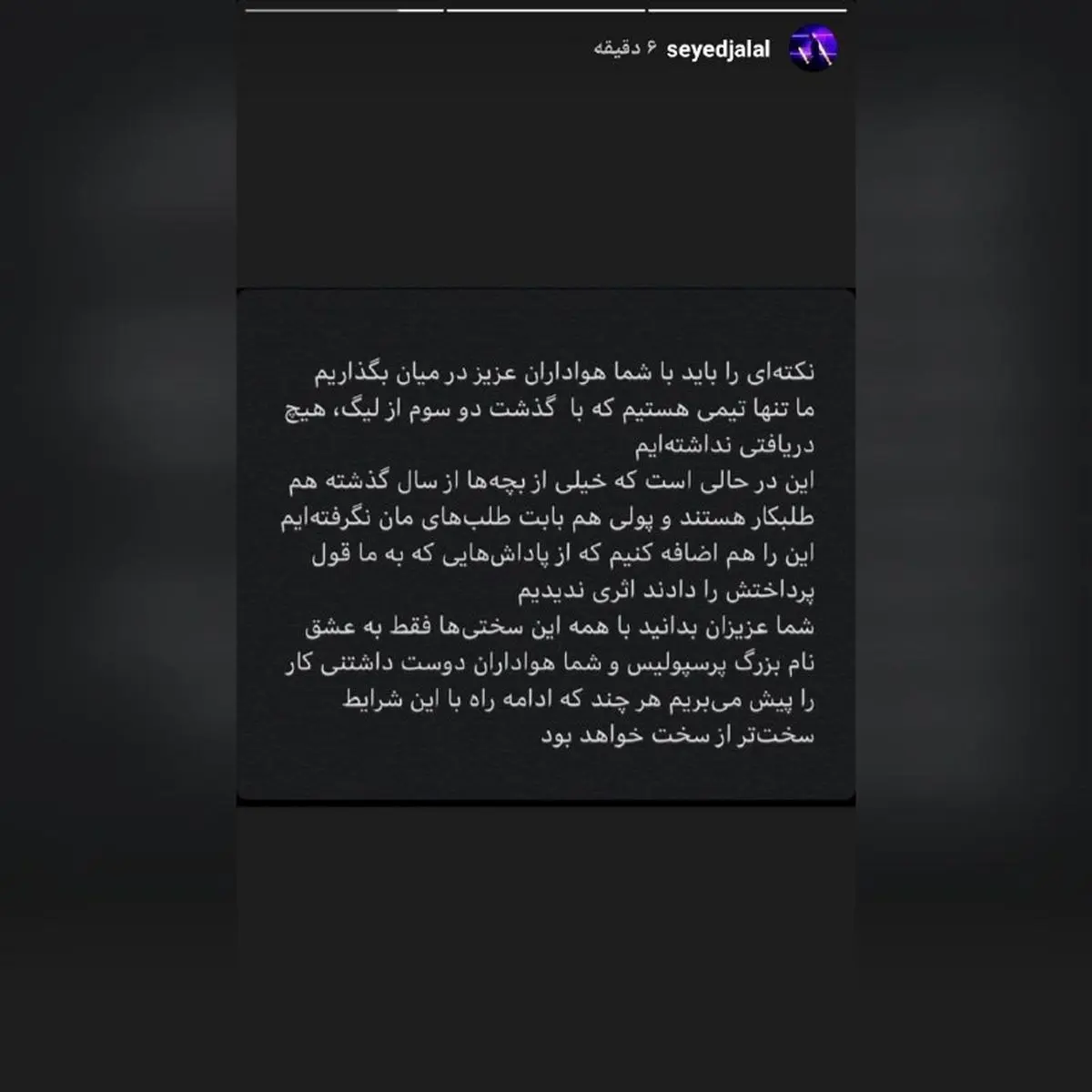 استوری مشترک پرسپولیسی‌ها در اعتراض به شرایط مالی