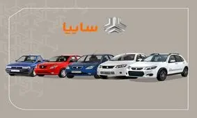 شروع دوباره پیش فروش ۱۴ محصول سایپا از امروز پنجشنبه، دهم بهمن
