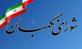 صلاحیت ۵ داوطلب مجلس خبرگان در خراسان شمالی تأیید شد
