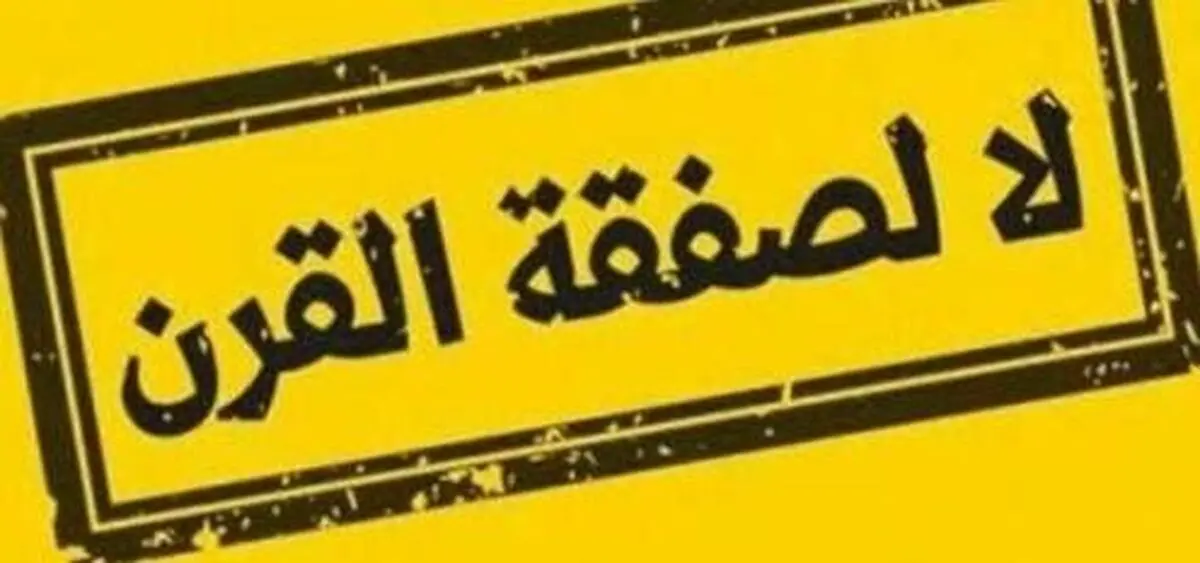 تظاهرات میلیونی‌ "نه به معامله ترامپ" در یمن