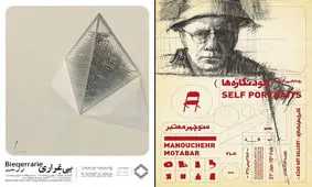 «بی‌غِراری» لیلی عامری به والی رسید/نمایش خودنگارهای منوچهر معتبر