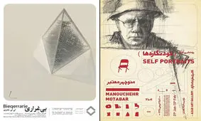 «بی‌غِراری» لیلی عامری به والی رسید/نمایش خودنگارهای منوچهر معتبر