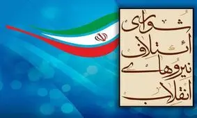 نتایج اولیه انتخابات درون‌گروهی اصولگرایان اعلام شد