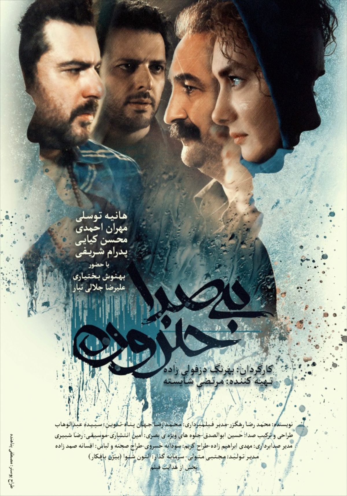 تصویری متفاوت از هانیه توسلی و مهران احمدی بر پوستر «بی‌صدا حلزون»