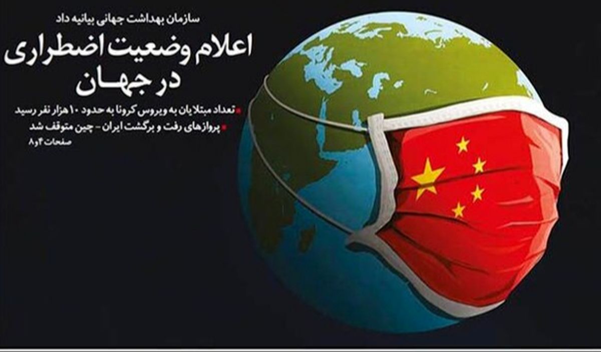 تصاویر صفحه نخست روزنامه‌های امروز شنبه ۱۲ بهمن ۱۳۹۸