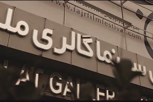 آنونس "سینما سرنا"؛ ویژه برنامه سی و هشتمین جشنواره فیلم فجر