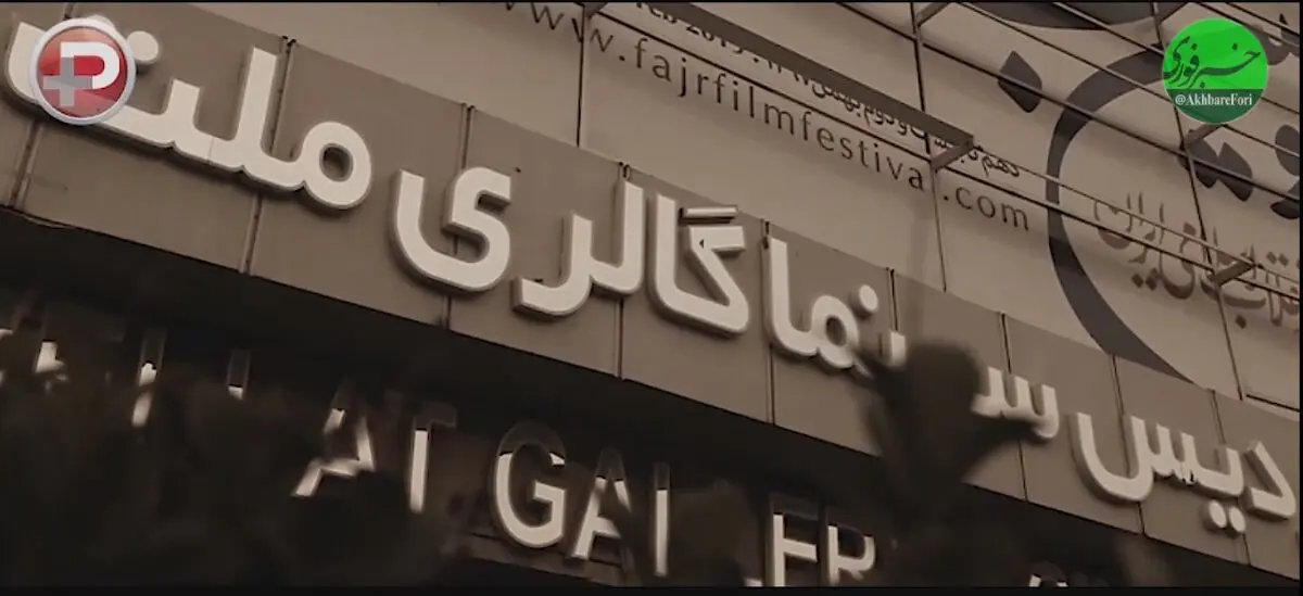آنونس "سینما سرنا"؛ ویژه برنامه سی و هشتمین جشنواره فیلم فجر