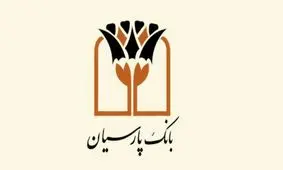 تمدید فروش اوراق گواهی سپرده 18 درصدی در بانک پارسیان
