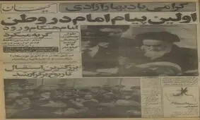 از پاریس تا تهران؛ جزئیات ورود امام خمینی به ایران از لحظه حرکت از نوفل لوشاتو
