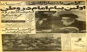 از پاریس تا تهران؛ جزئیات ورود امام خمینی به ایران از لحظه حرکت از نوفل لوشاتو