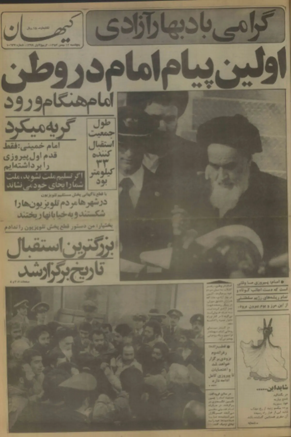 از پاریس تا تهران؛ جزئیات ورود امام خمینی به ایران از لحظه حرکت از نوفل لوشاتو