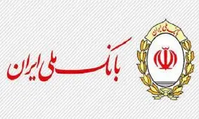 فرصت ویژه سرمایه‌گذاری با اوراق گواهی سپرده بانک ملی ایران