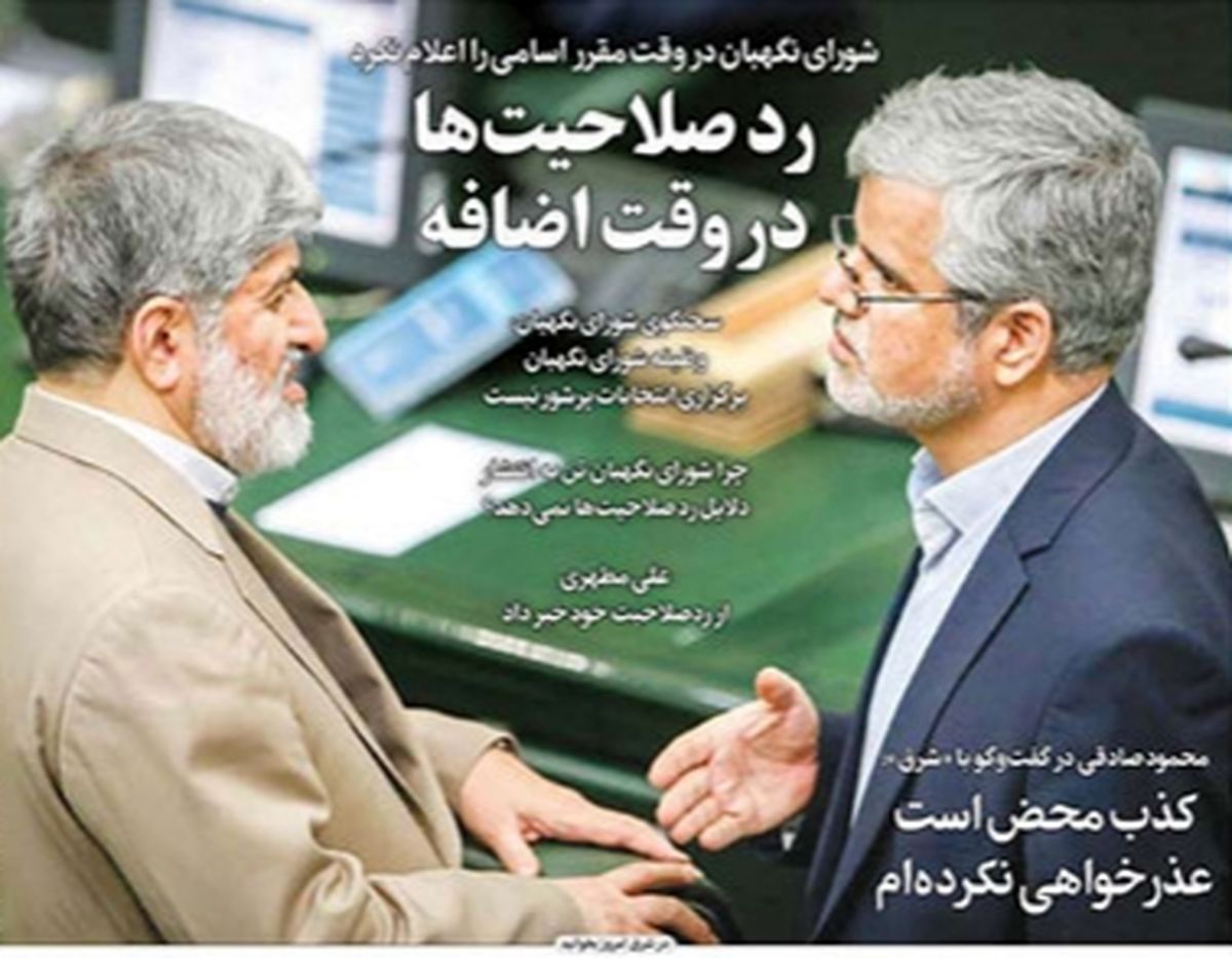 تصاویر صفحه نخست روزنامه‌های امروز یکشنبه ۱۳ بهمن ۱۳۹۸