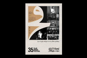 کنسرت برگزیدگان جشنواره «نوای خرم» در جشنواره موسیقی فجر