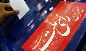 مهلت یک روزه شکایت داوطلبان مجلس شورای اسلامی؛ ۳۲۰ داوطلب مجلس در اصفهان انصراف دادند
