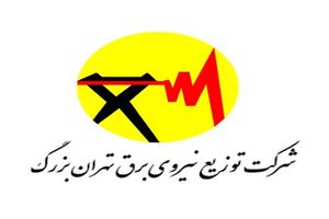 درخواست شرکت برق تهران از مردم: مصرف انرژی را کاهش دهید