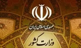 اطلاعیه وزارت کشور درباره فضاسازی سیاسی برخی رسانه‌ها در خصوص مناظره‌ها