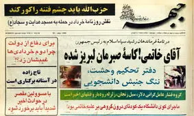 نامه‌ فرماندهان سپاه به خاتمی در سال ۷۸ / عکس