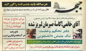 نامه‌ فرماندهان سپاه به خاتمی در سال ۷۸ / عکس