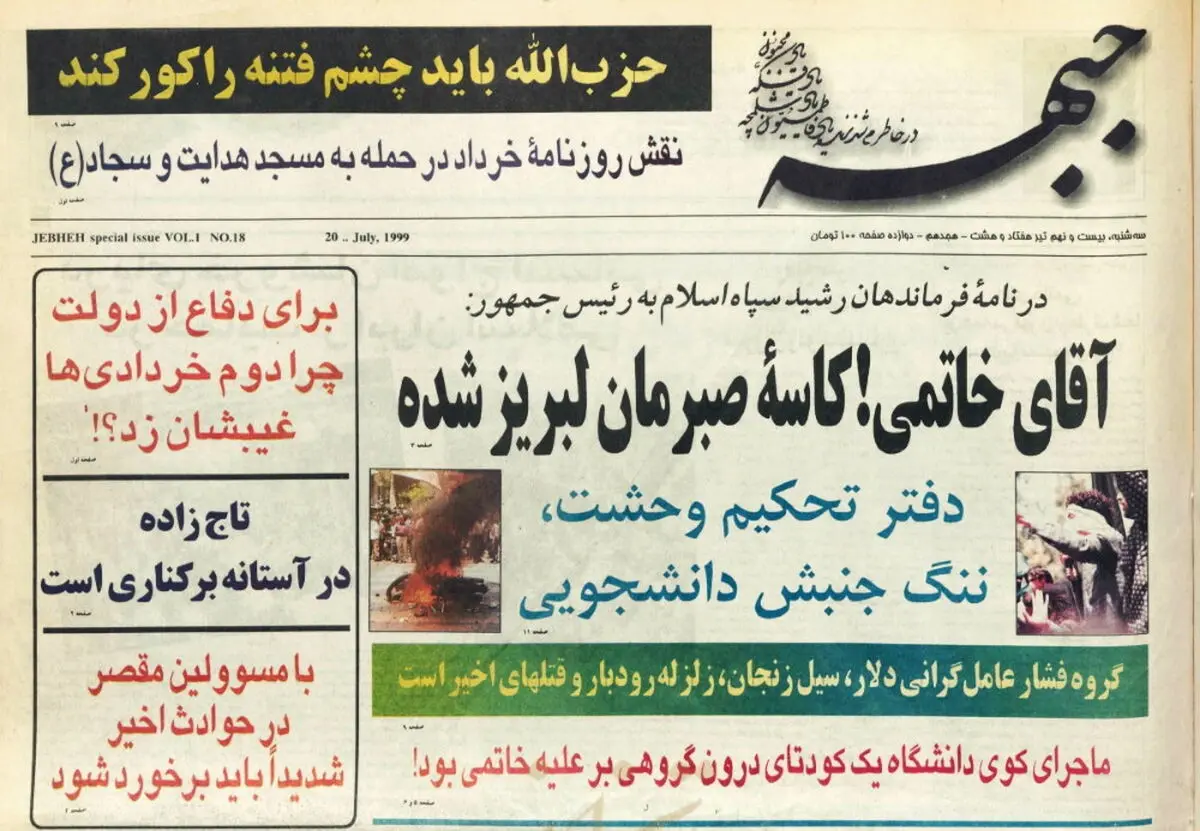 نامه‌ فرماندهان سپاه به خاتمی در سال ۷۸ / عکس